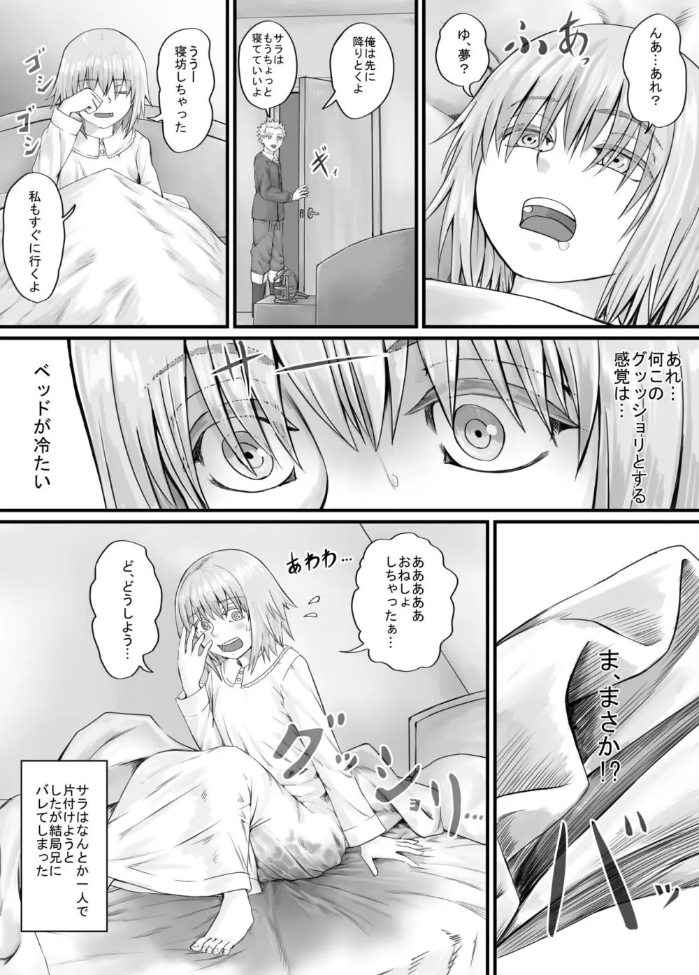 妹におしっこを見せてもらう漫画 1-13 72ページ