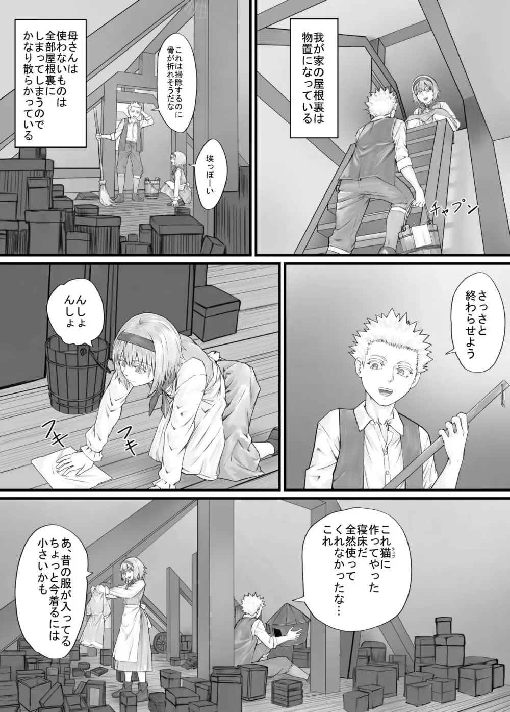 妹におしっこを見せてもらう漫画 1-13 73ページ