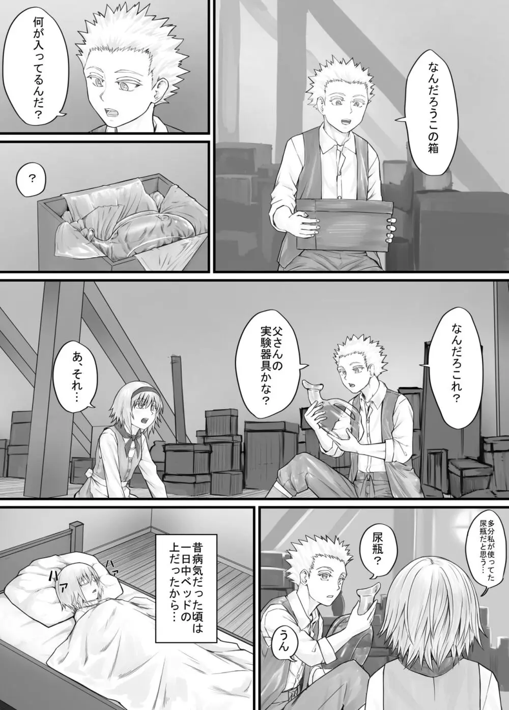 妹におしっこを見せてもらう漫画 1-13 74ページ