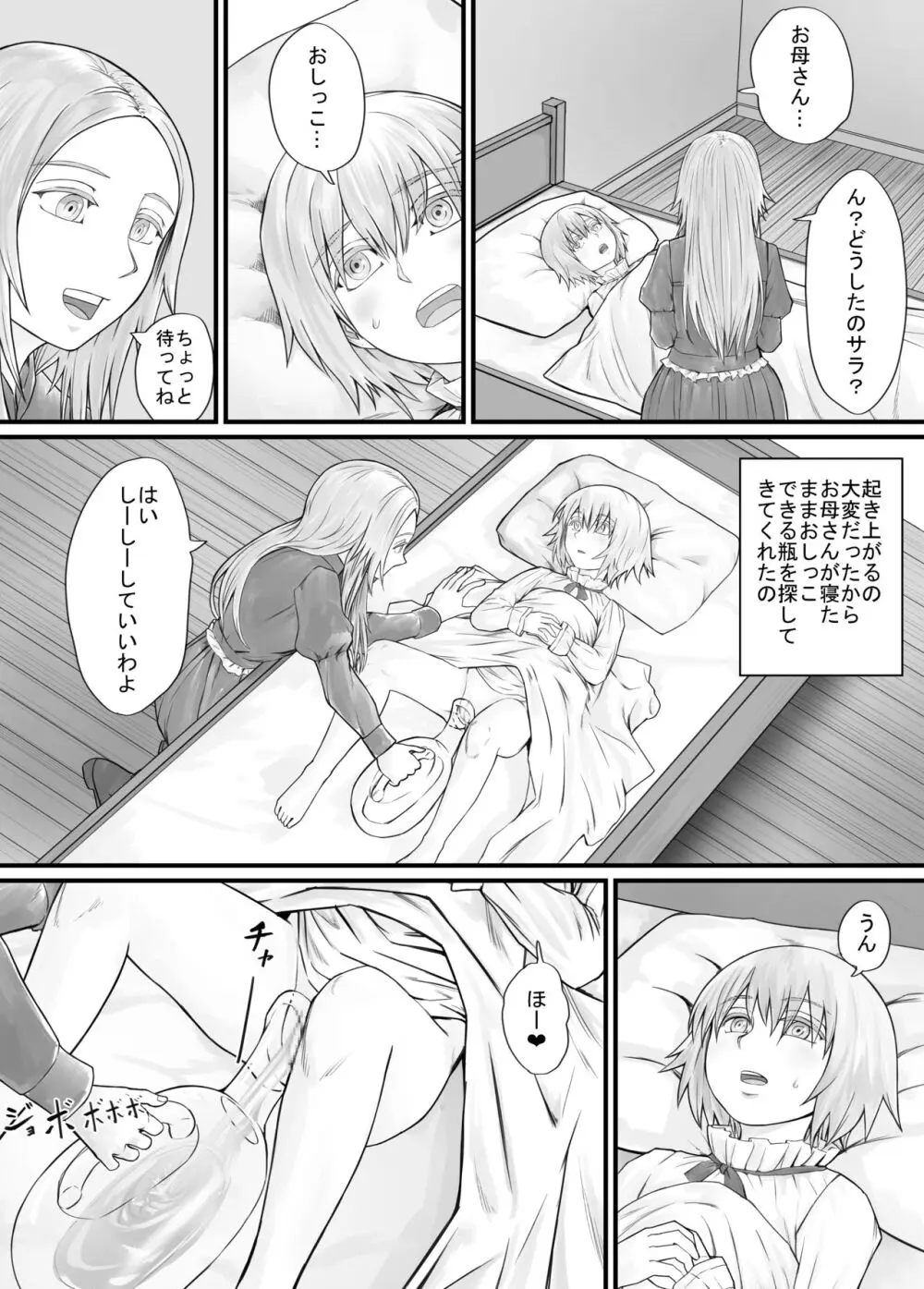 妹におしっこを見せてもらう漫画 1-13 75ページ