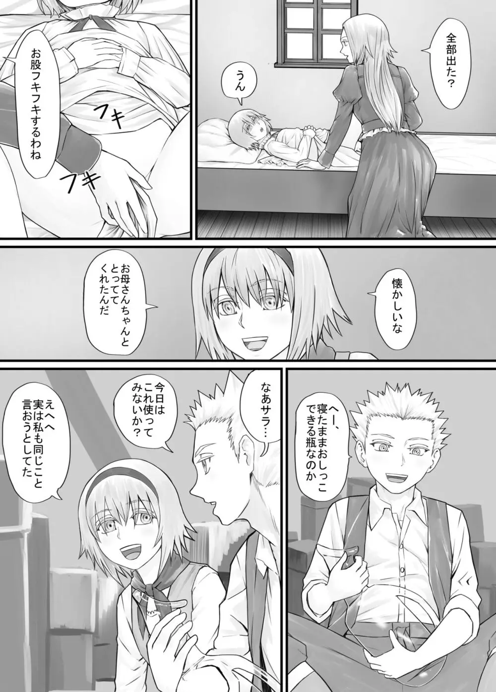 妹におしっこを見せてもらう漫画 1-13 76ページ