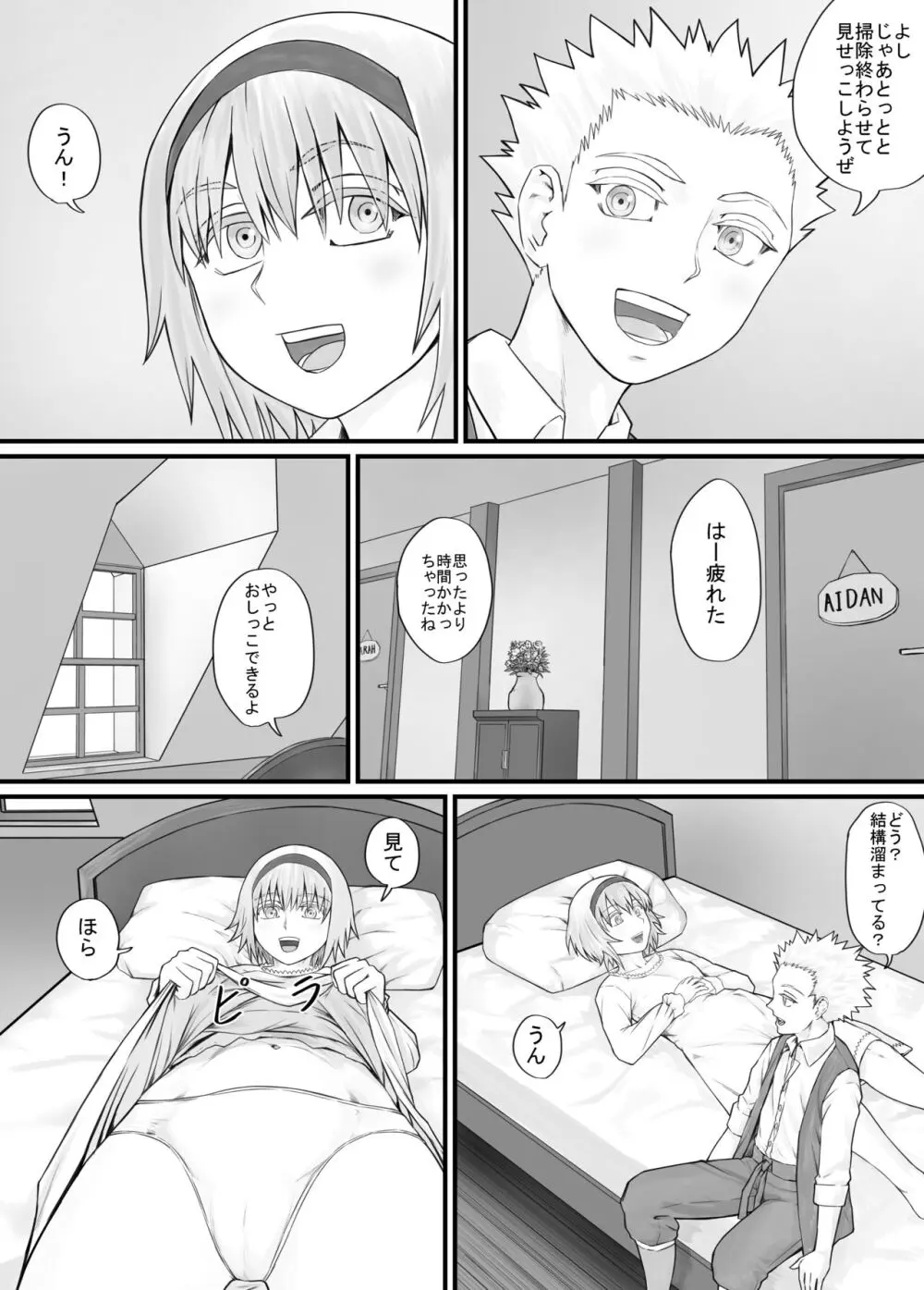 妹におしっこを見せてもらう漫画 1-13 77ページ