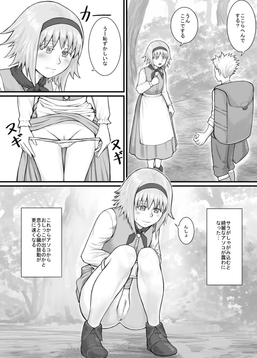 妹におしっこを見せてもらう漫画 1-13 8ページ