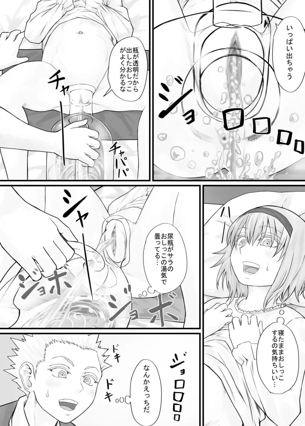 妹におしっこを見せてもらう漫画 1-13 81ページ