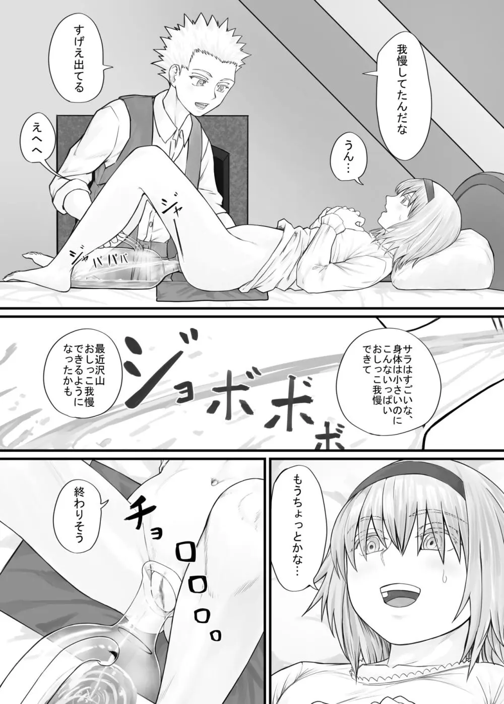 妹におしっこを見せてもらう漫画 1-13 82ページ