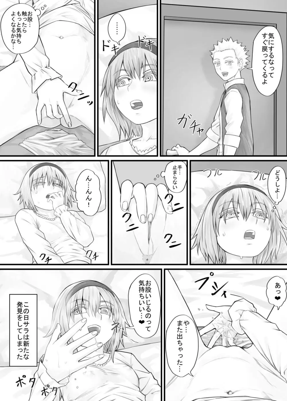 妹におしっこを見せてもらう漫画 1-13 86ページ