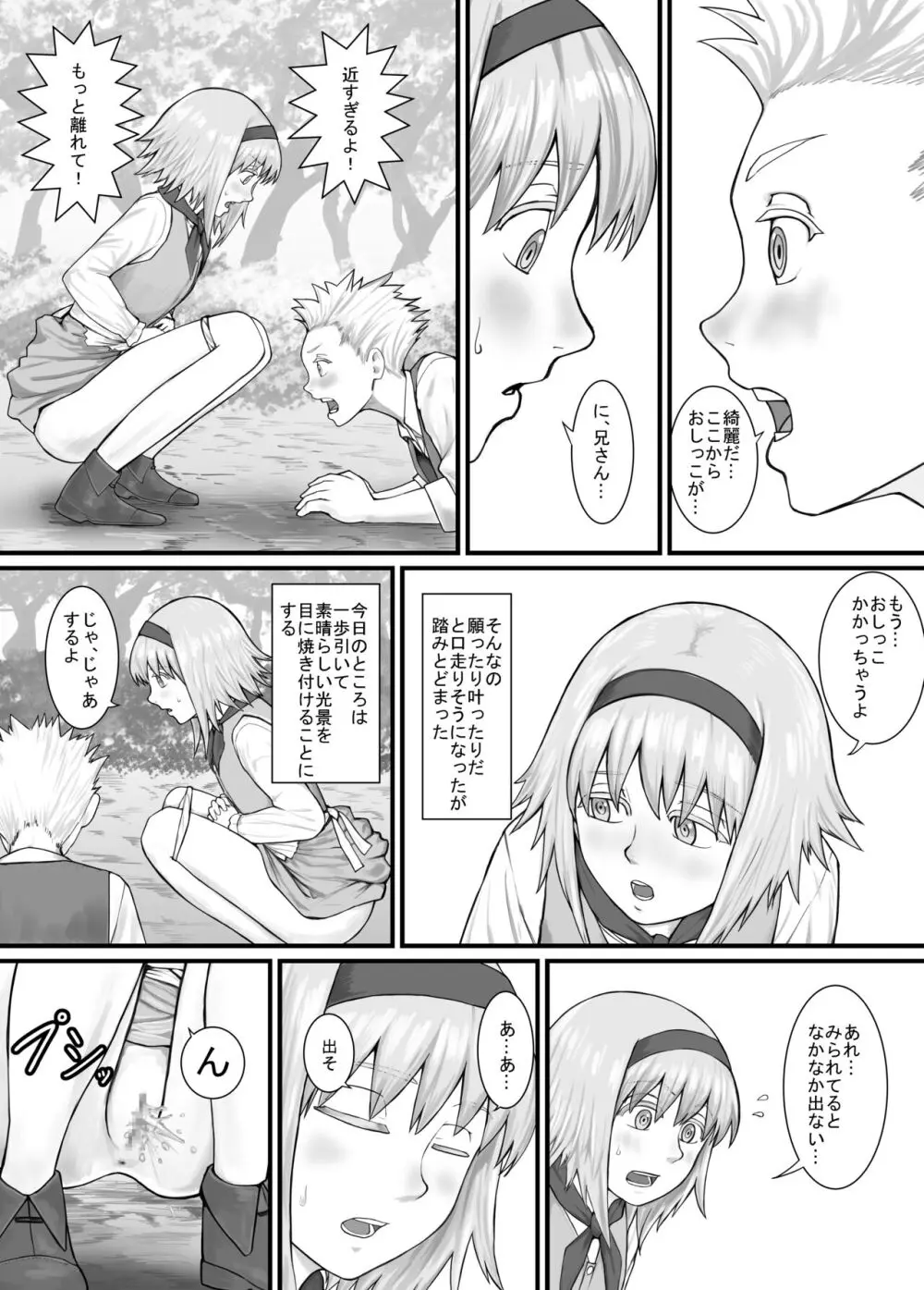 妹におしっこを見せてもらう漫画 1-13 9ページ