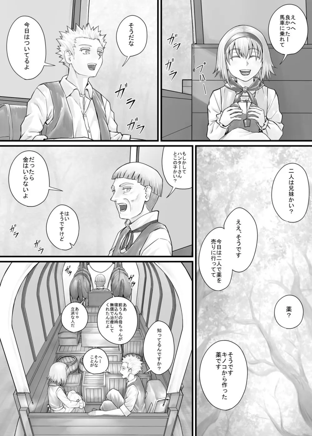 妹におしっこを見せてもらう漫画 1-13 90ページ