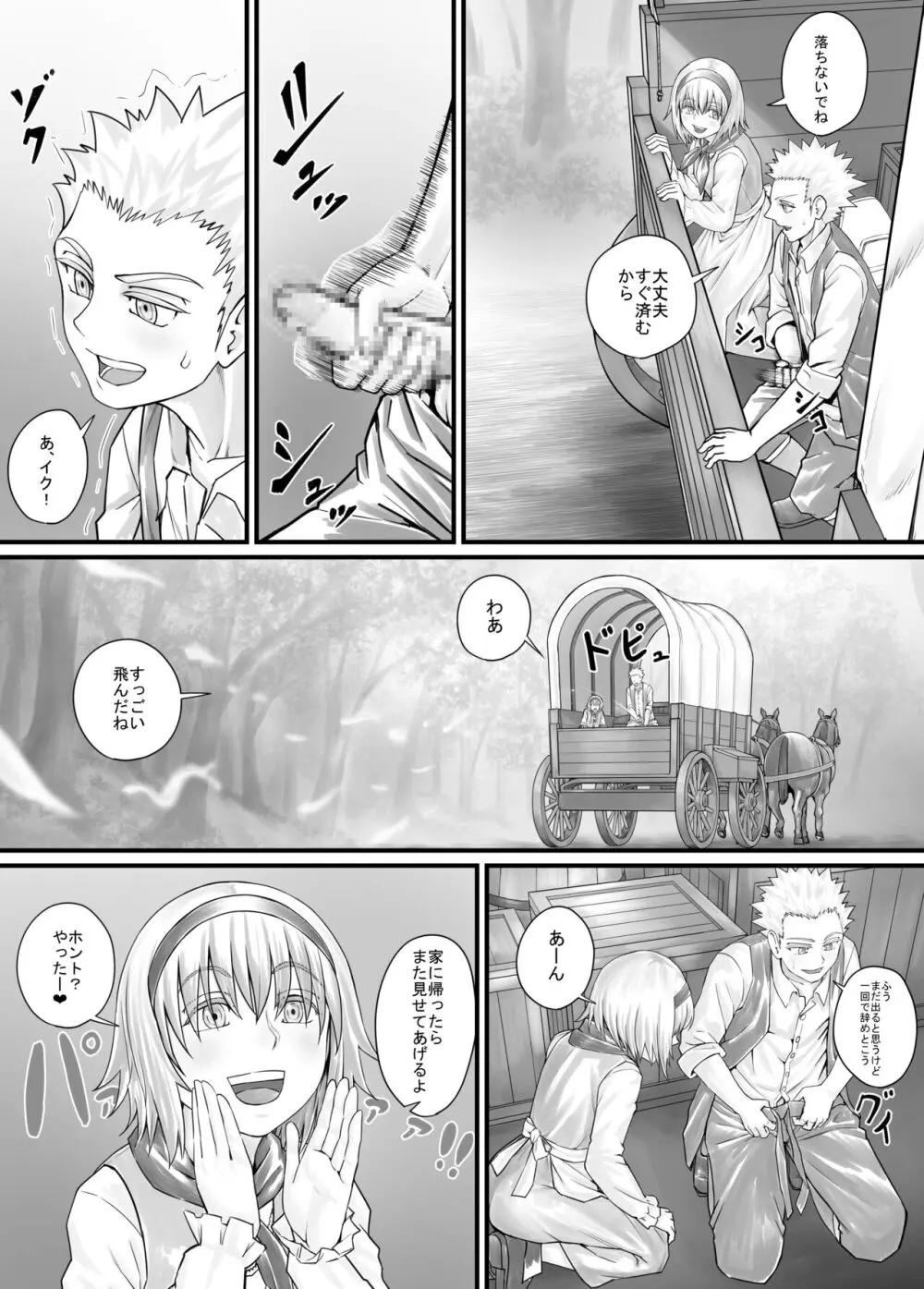 妹におしっこを見せてもらう漫画 1-13 98ページ