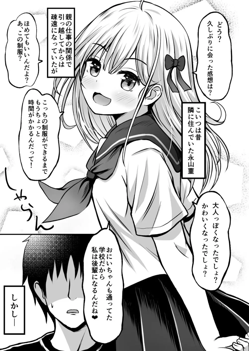 ご近所家族計画 私と隣の家のおにいちゃん 10ページ