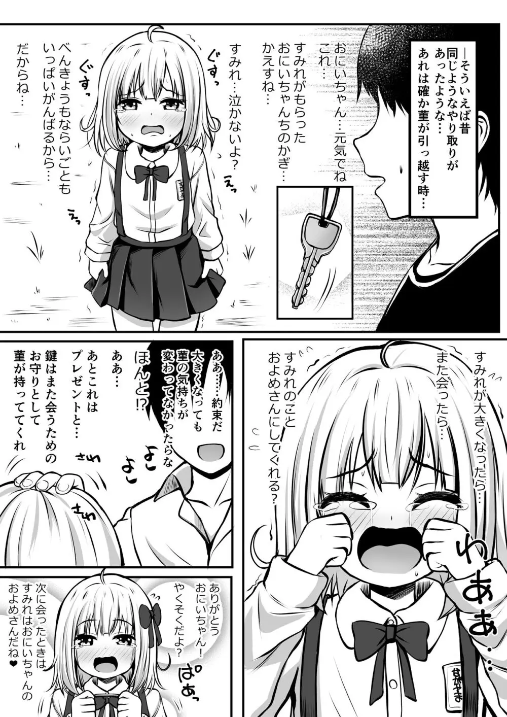 ご近所家族計画 私と隣の家のおにいちゃん 17ページ