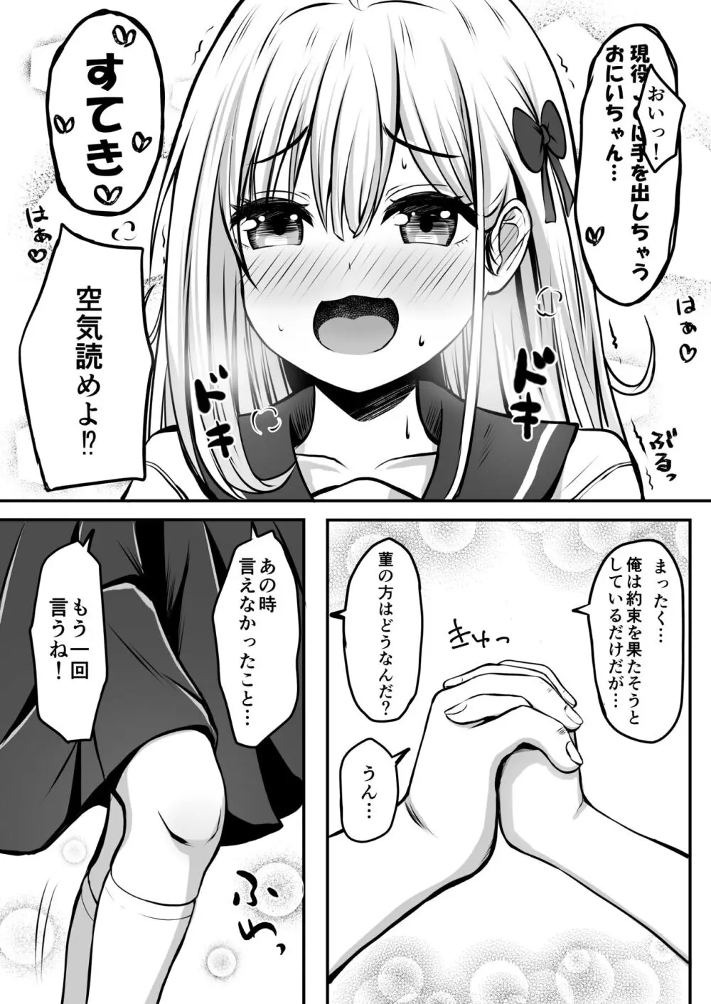 ご近所家族計画 私と隣の家のおにいちゃん 19ページ