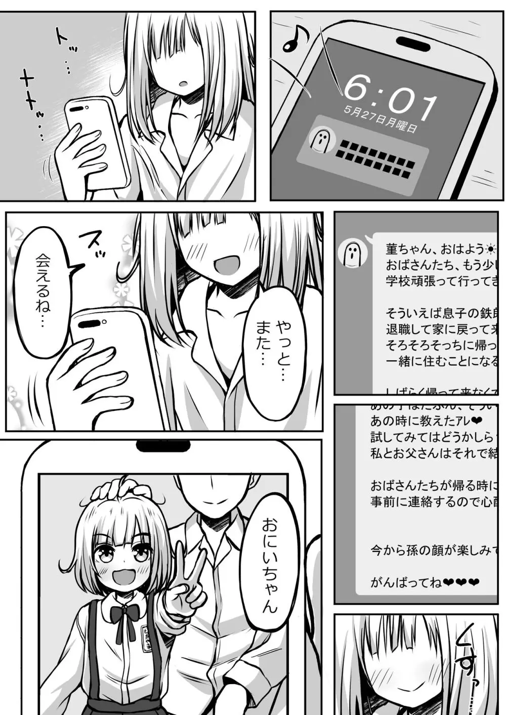 ご近所家族計画 私と隣の家のおにいちゃん 4ページ