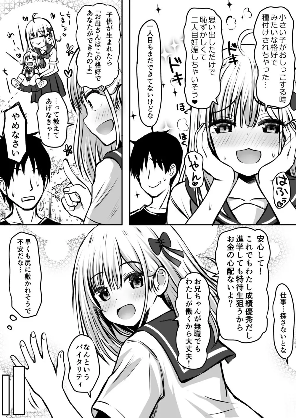 ご近所家族計画 私と隣の家のおにいちゃん 48ページ