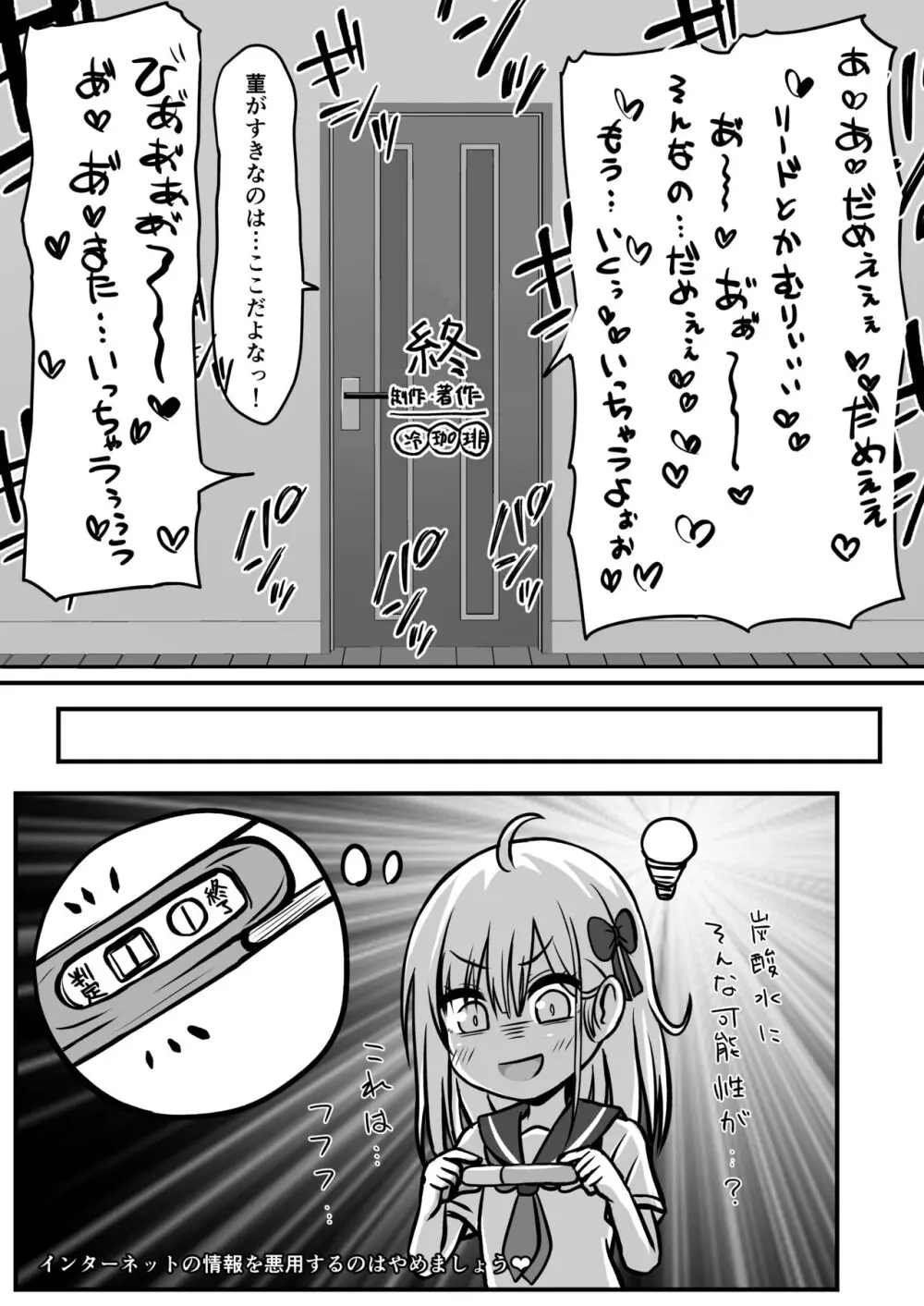 ご近所家族計画 私と隣の家のおにいちゃん 52ページ