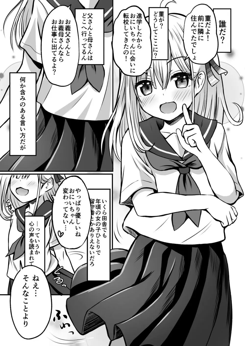 ご近所家族計画 私と隣の家のおにいちゃん 9ページ