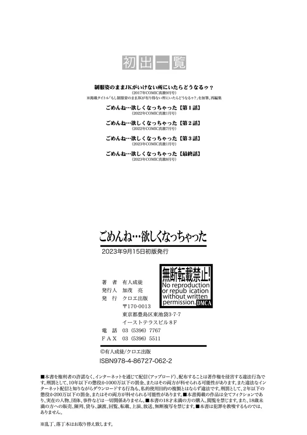 ごめんね…欲しくなっちゃった【電子版特典付き】 196ページ