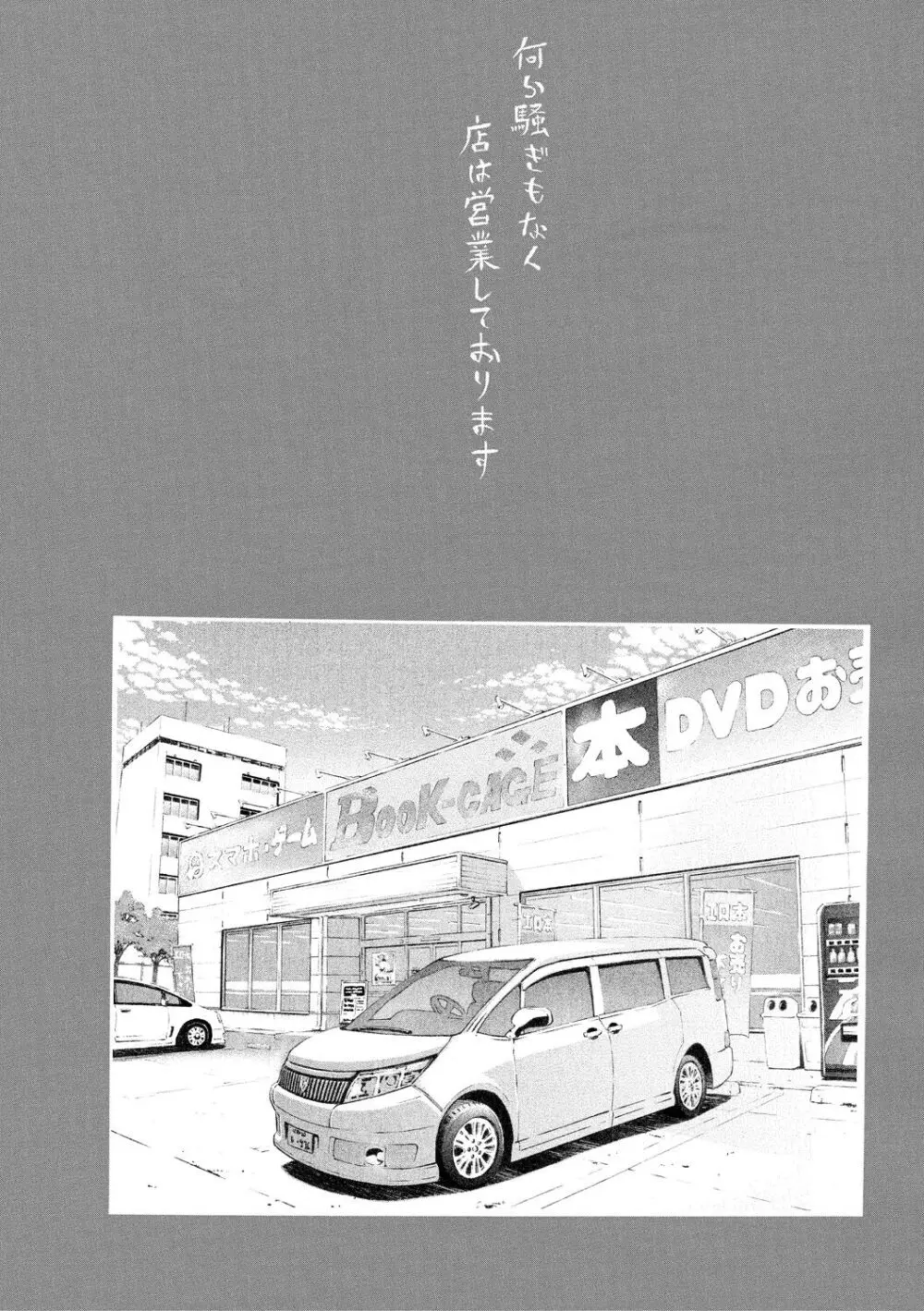 ごめんね…欲しくなっちゃった【電子版特典付き】 38ページ