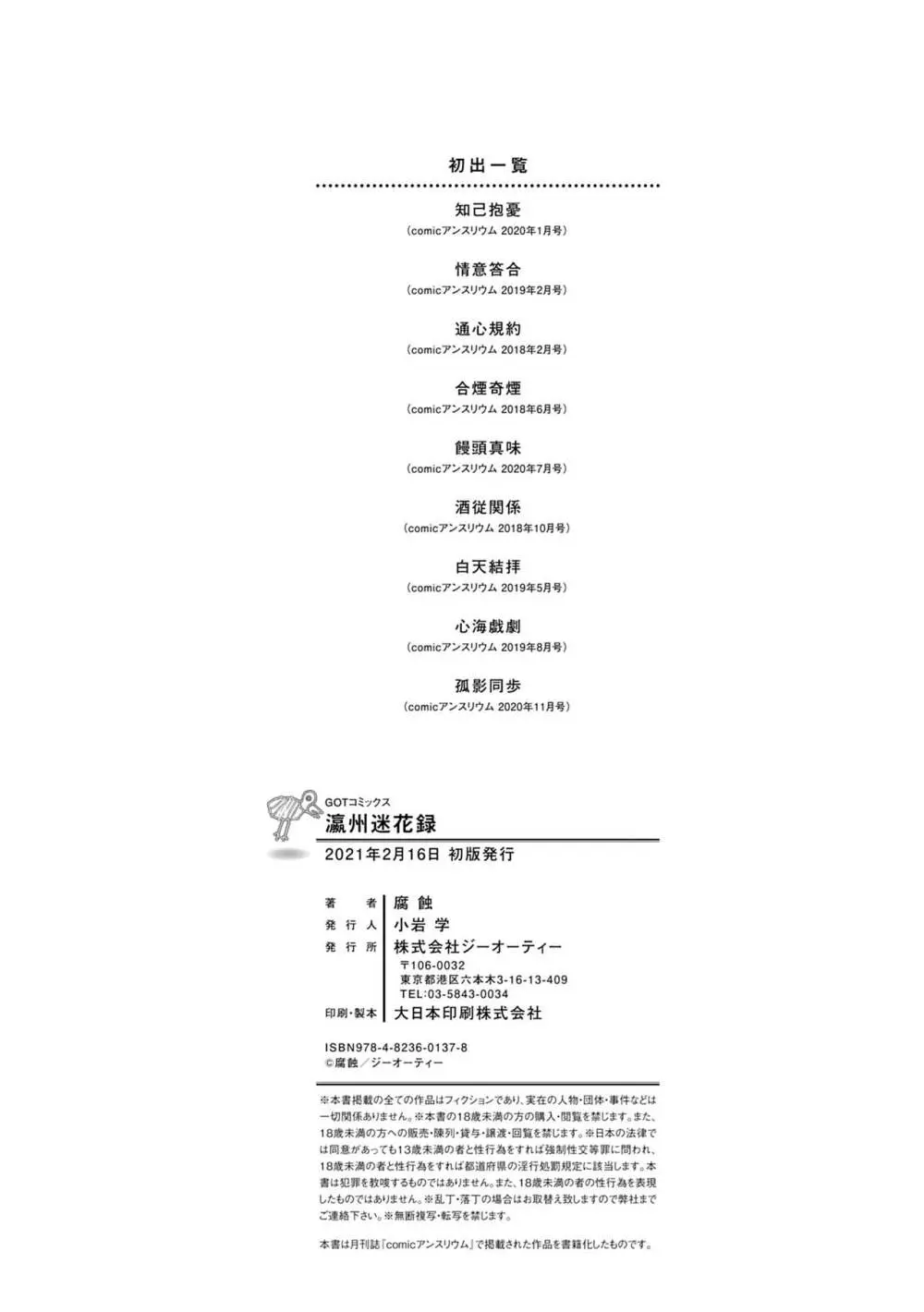 瀛州迷花録 224ページ