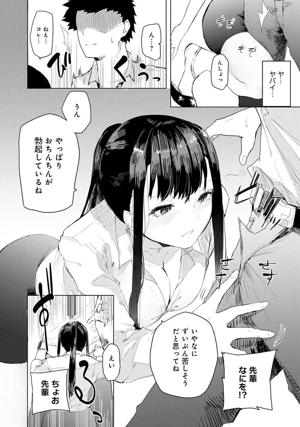 もらってもいいよね? 158ページ