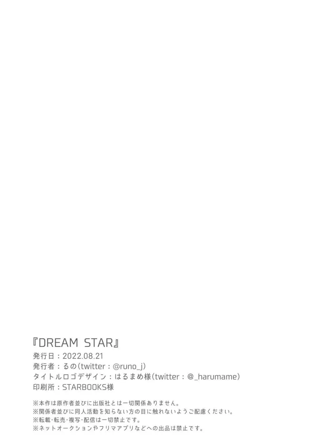 DREAM STAR 33ページ