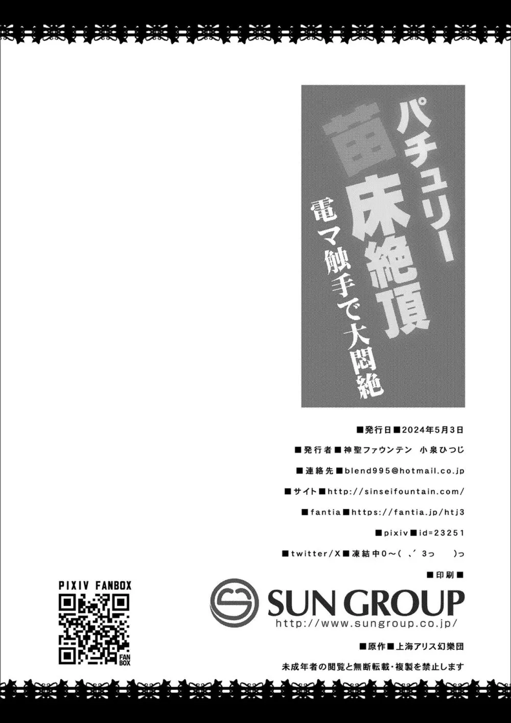 パチュリー苗床絶頂 電マ触手で大悶絶 20ページ