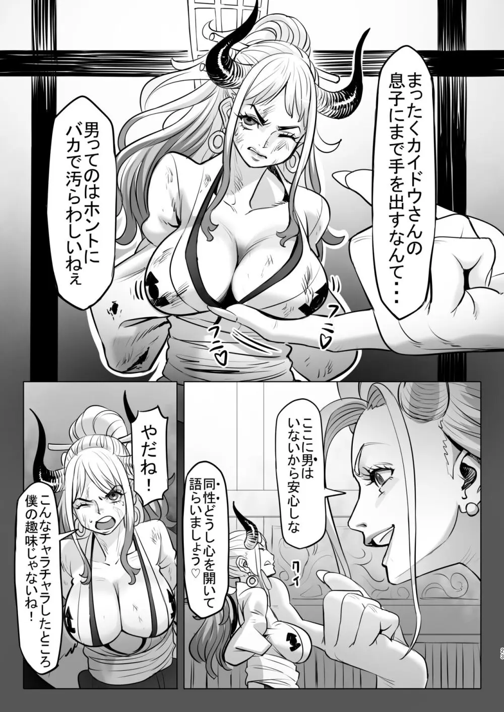 鬼姫さん家の日常 23ページ