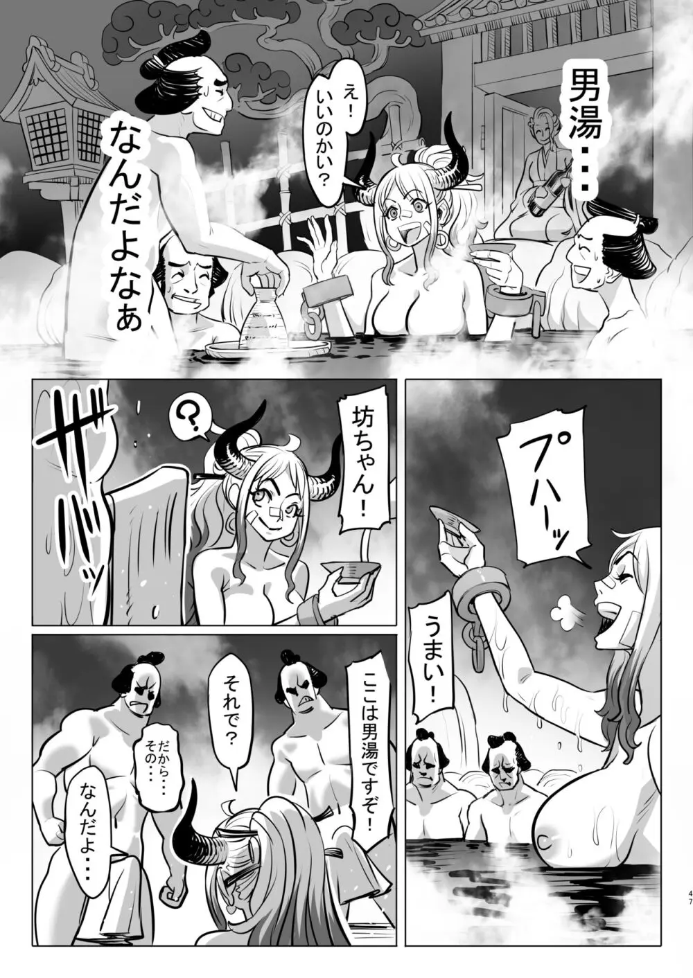 鬼姫さん家の日常 47ページ