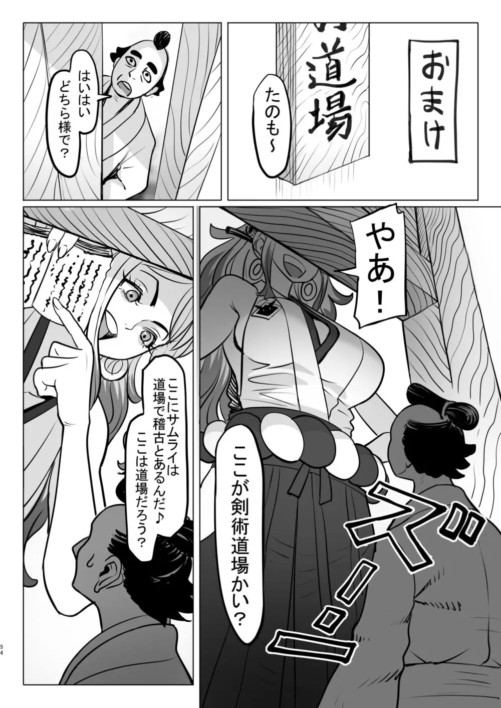 鬼姫さん家の日常 54ページ