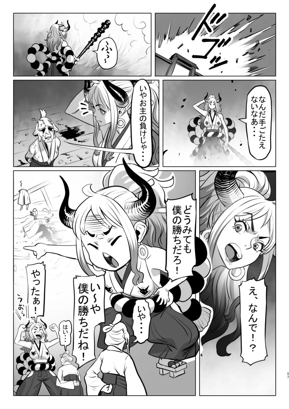 鬼姫さん家の日常 57ページ