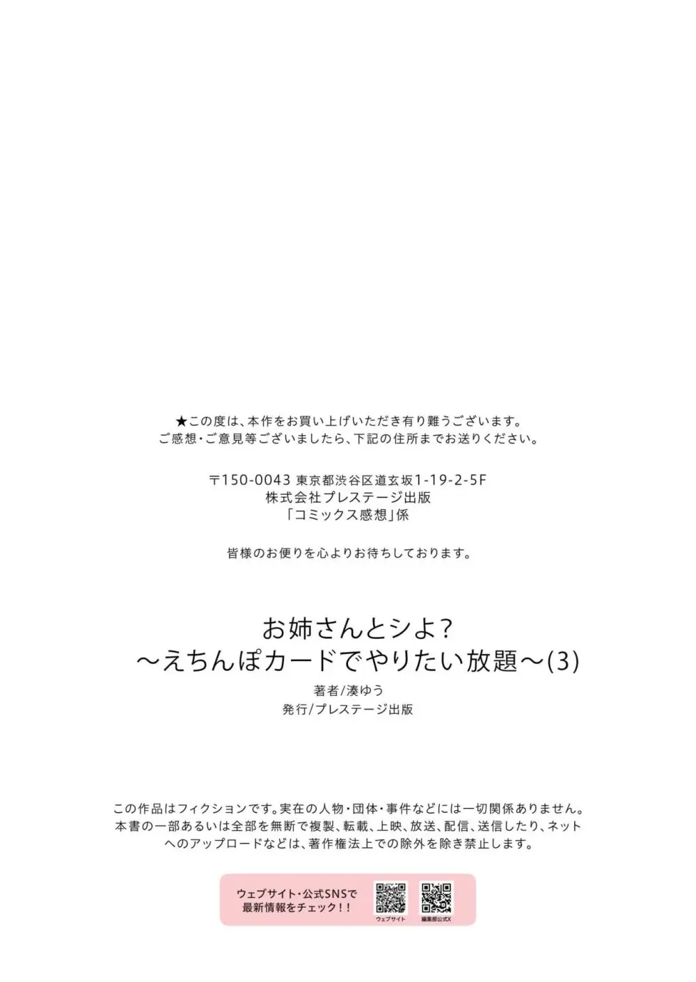 お姉さんとシよ？～えちんぽカードでやりたい放題～ 102ページ