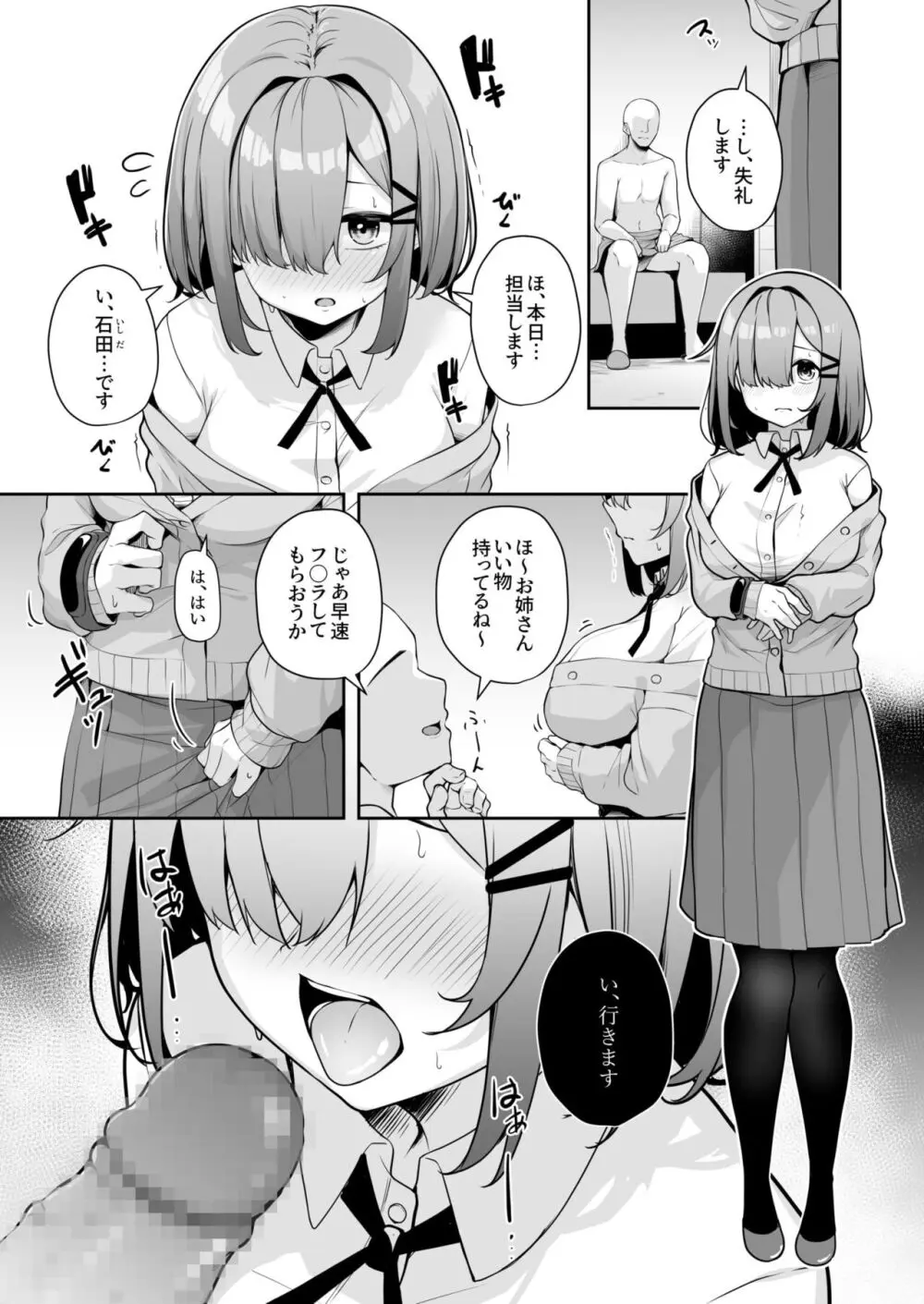 お姉さんとシよ？～えちんぽカードでやりたい放題～ 105ページ