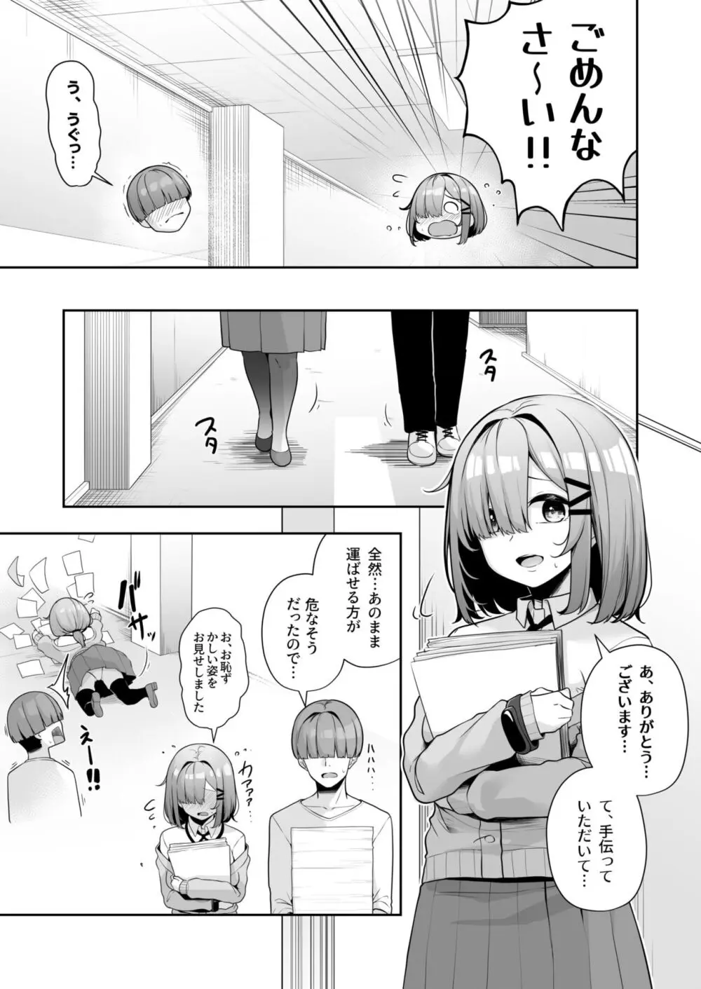 お姉さんとシよ？～えちんぽカードでやりたい放題～ 109ページ