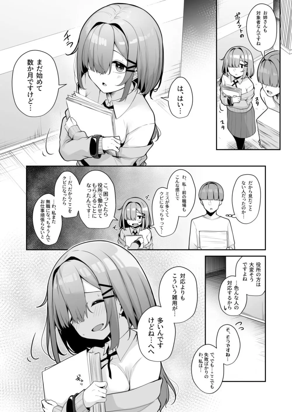 お姉さんとシよ？～えちんぽカードでやりたい放題～ 110ページ