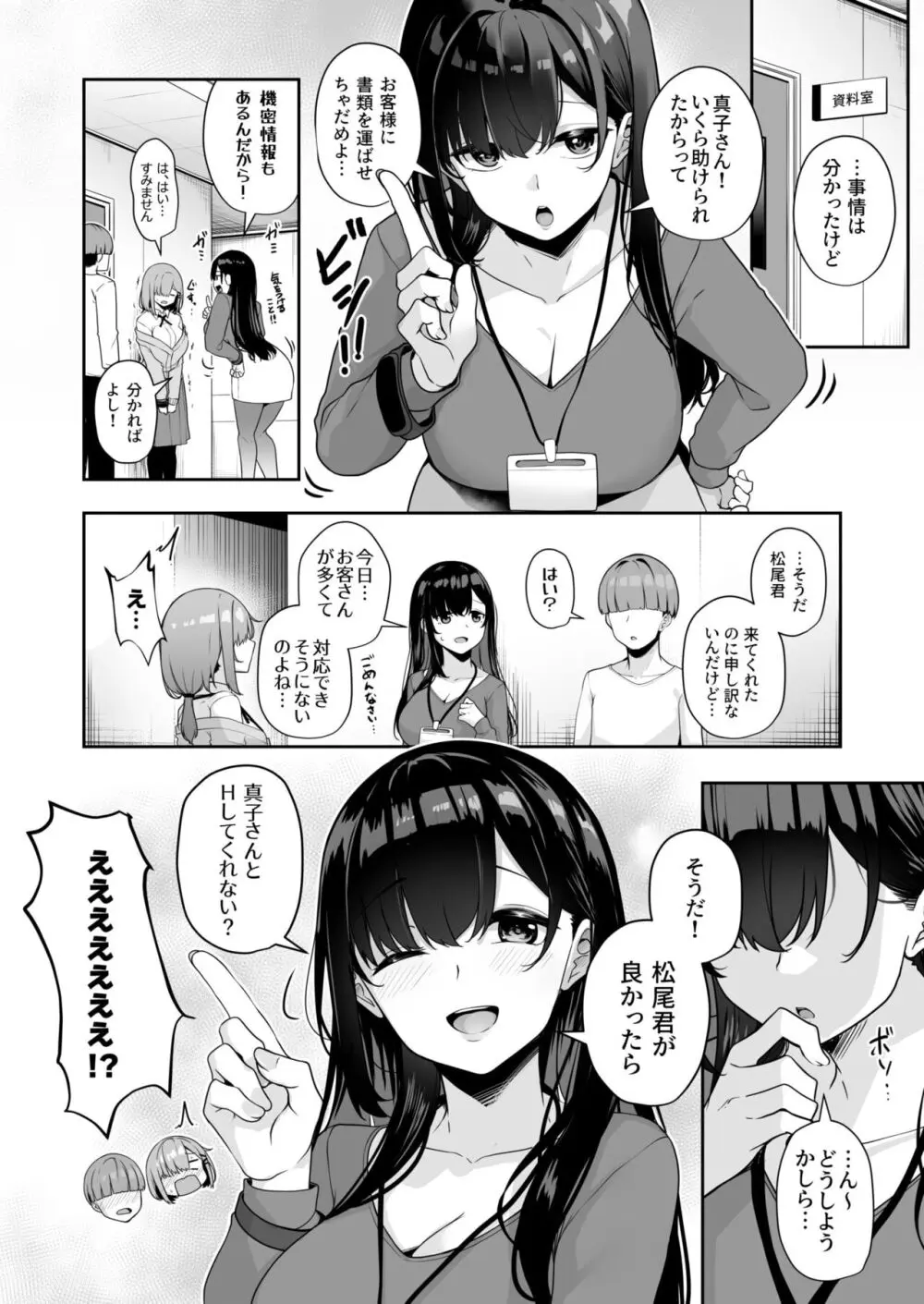 お姉さんとシよ？～えちんぽカードでやりたい放題～ 112ページ