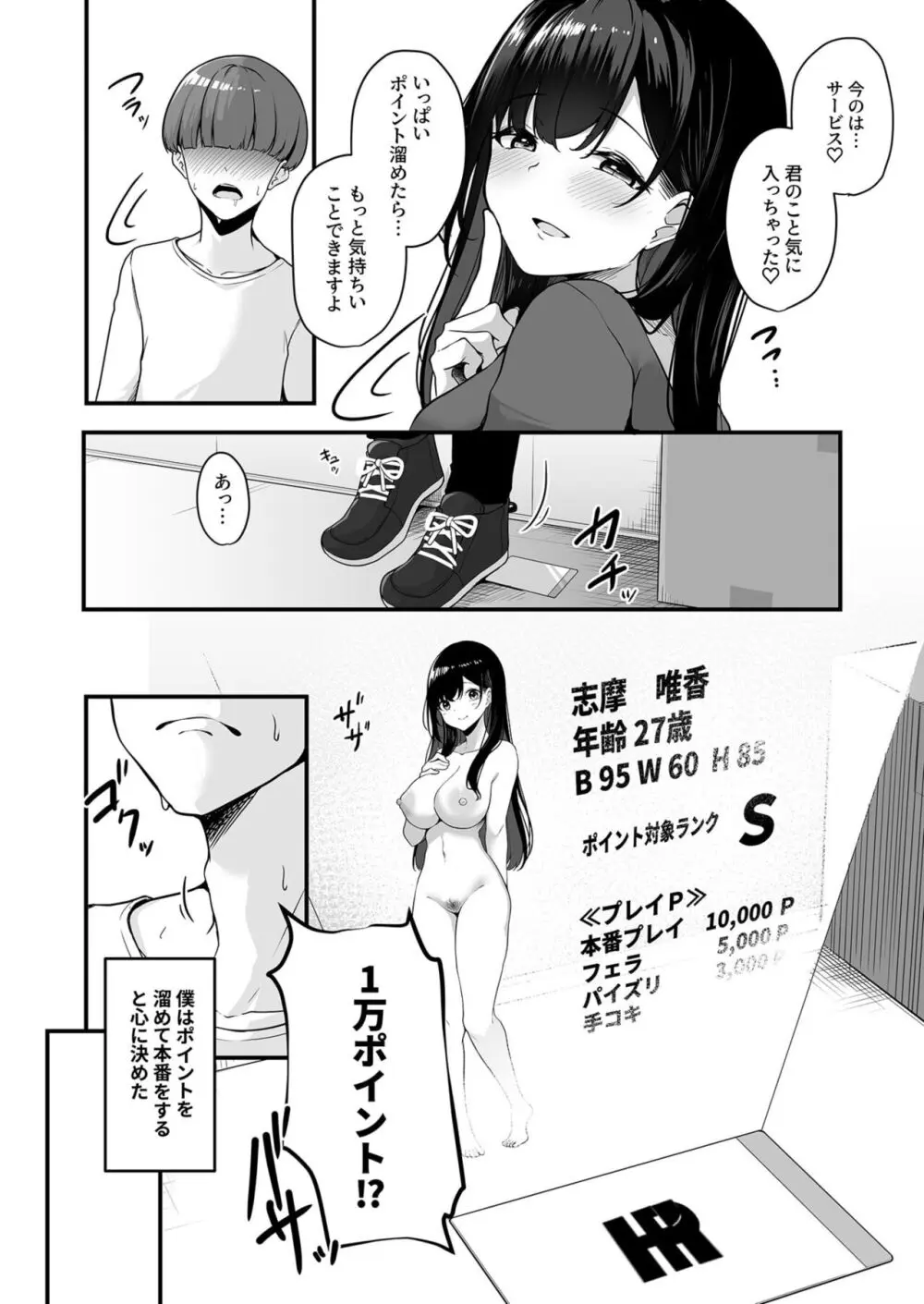 お姉さんとシよ？～えちんぽカードでやりたい放題～ 18ページ