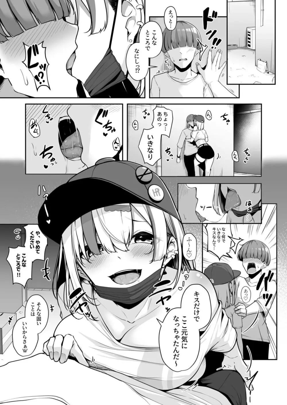 お姉さんとシよ？～えちんぽカードでやりたい放題～ 47ページ