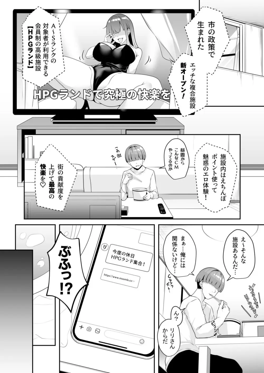 お姉さんとシよ？～えちんぽカードでやりたい放題～ 71ページ