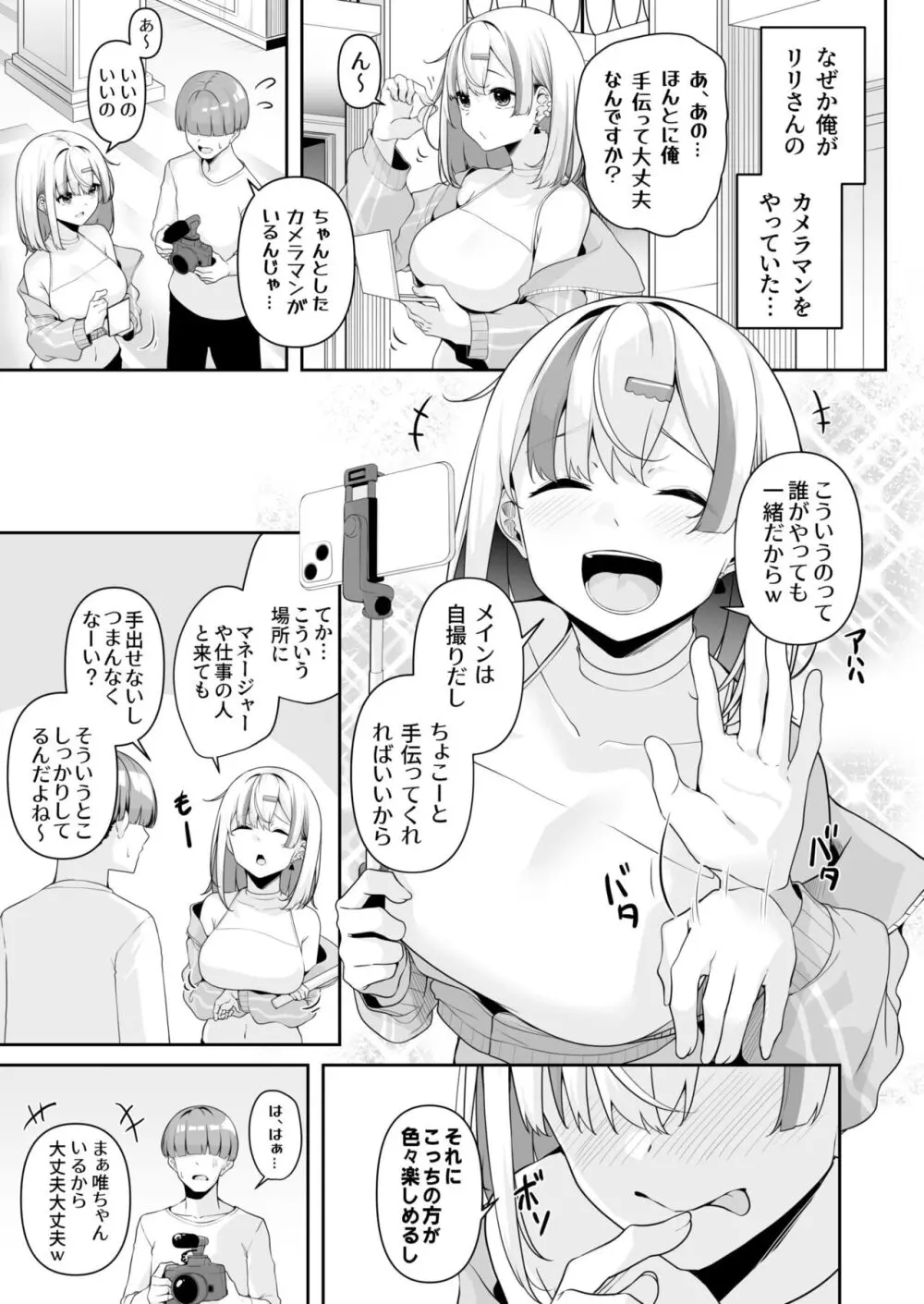 お姉さんとシよ？～えちんぽカードでやりたい放題～ 72ページ