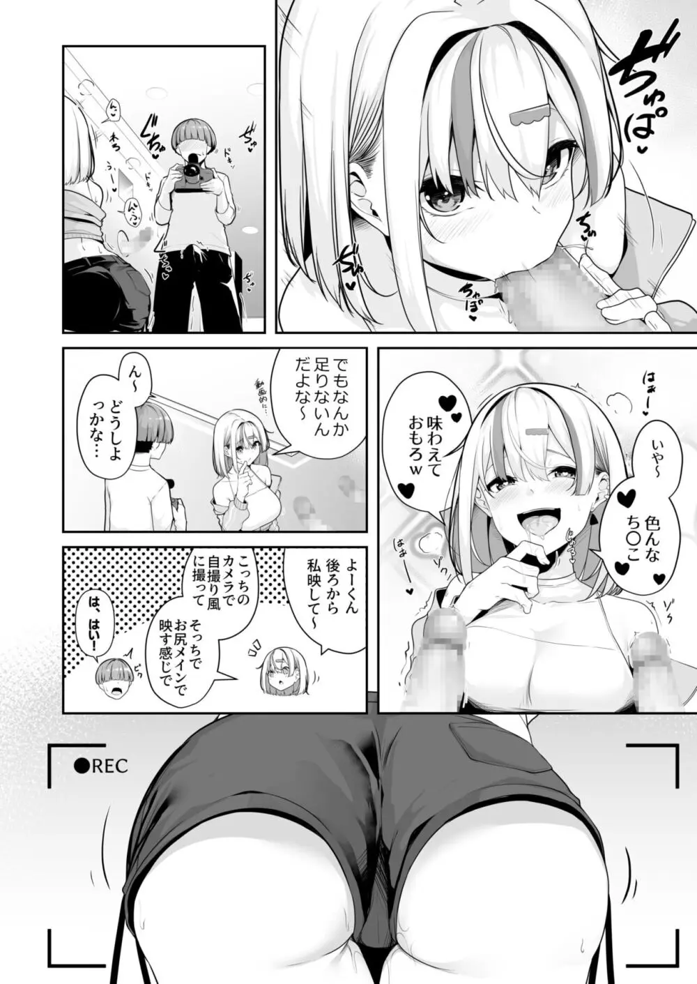 お姉さんとシよ？～えちんぽカードでやりたい放題～ 79ページ