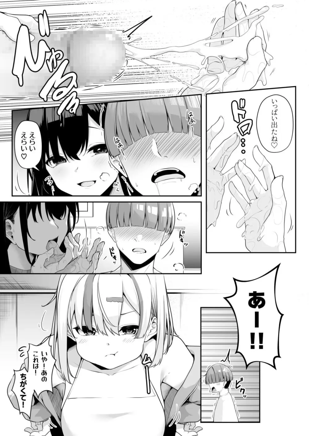 お姉さんとシよ？～えちんぽカードでやりたい放題～ 82ページ