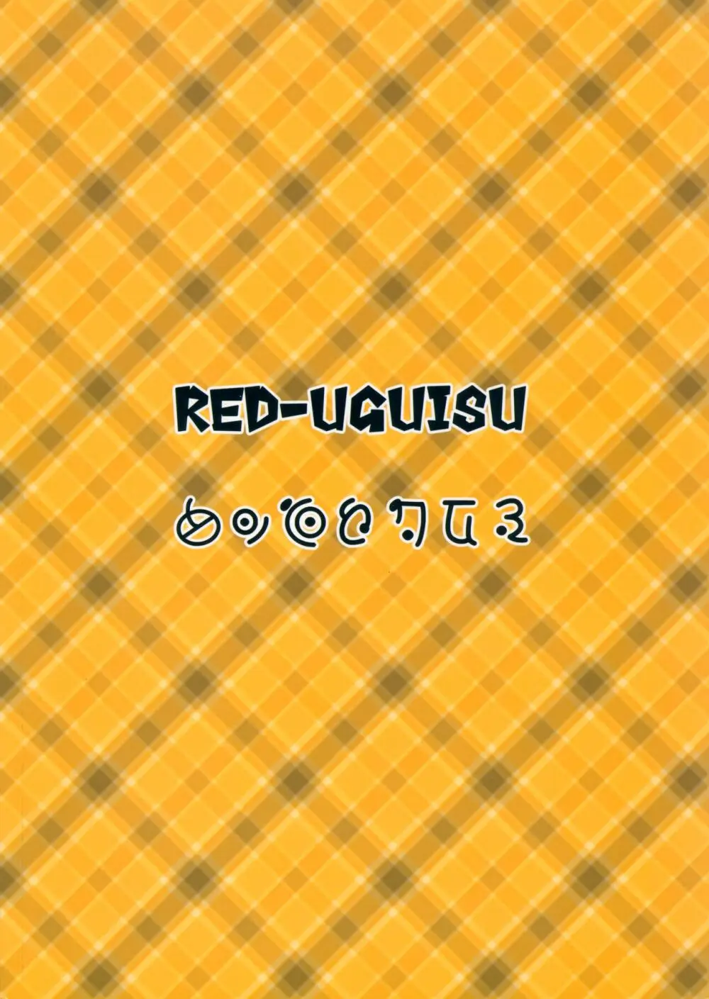 ならくしちゅー 30ページ