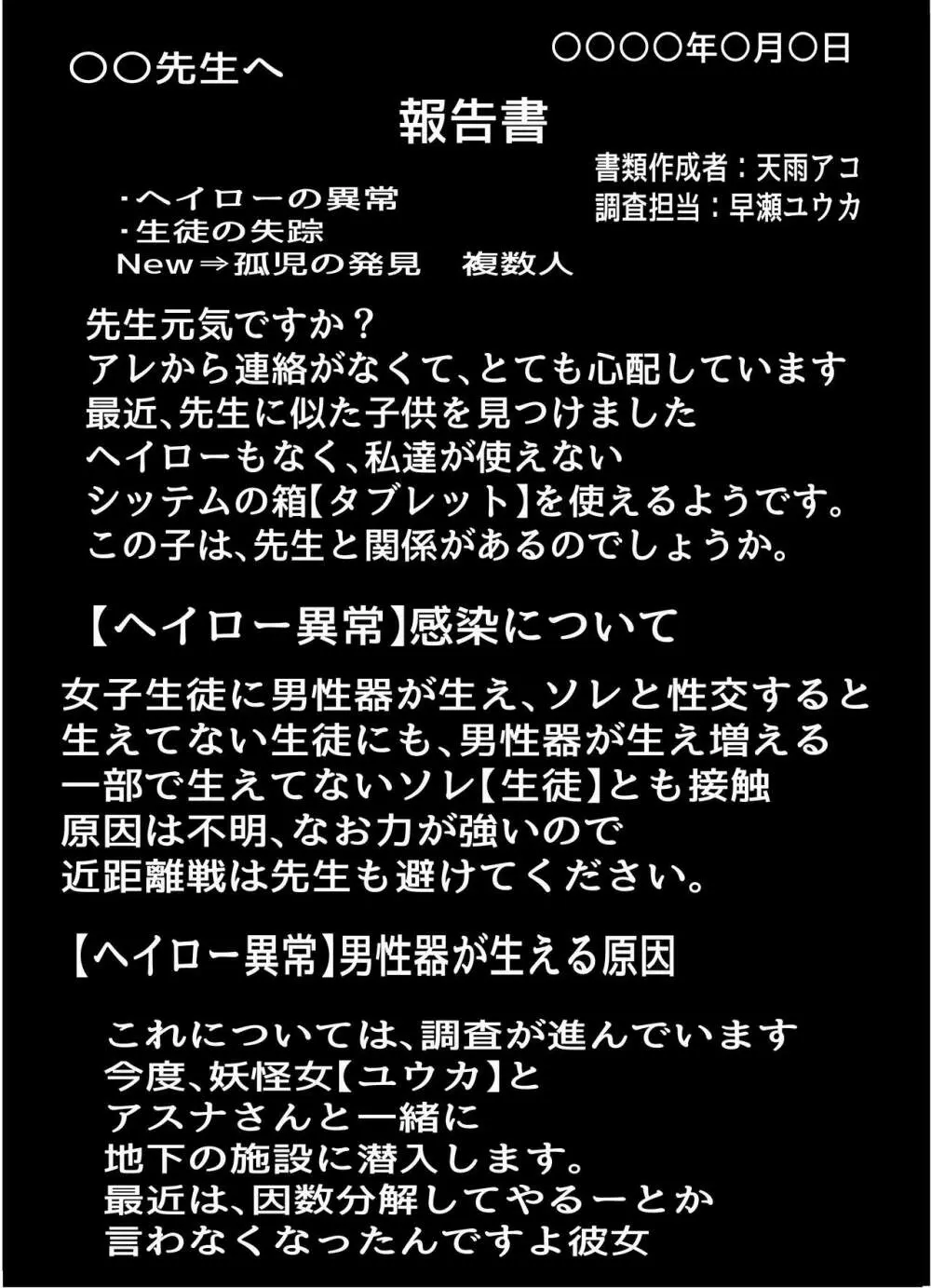 ゲマトリアにドスケベ改造され先生をハニートラップでハメるッ! 2ページ