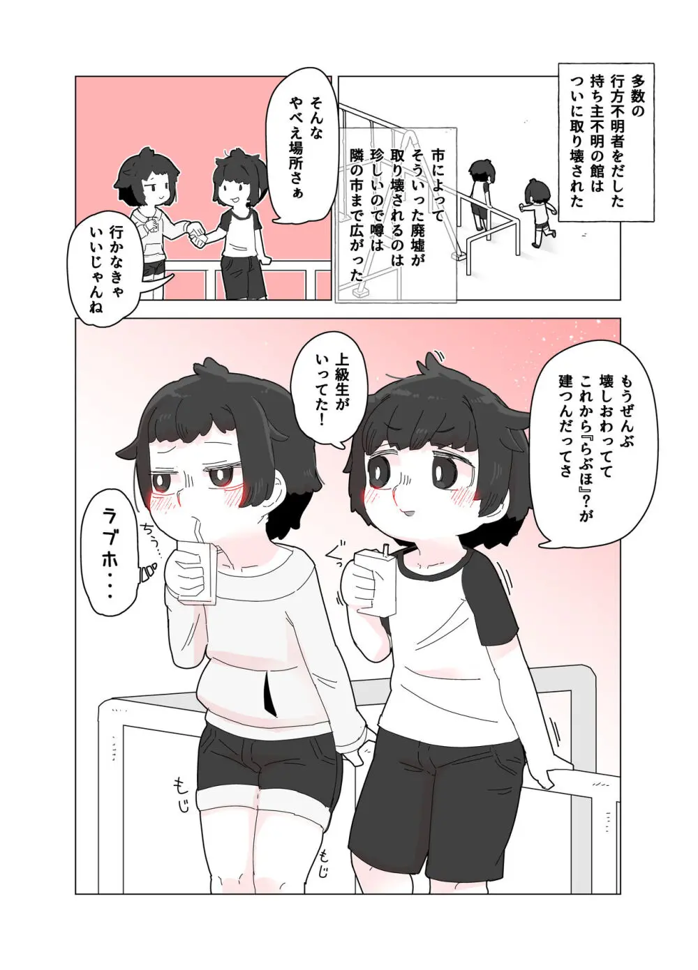 トイレのおばけ 2ページ