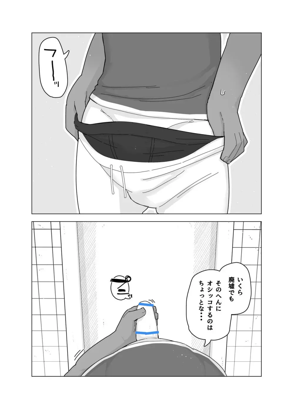 トイレのおばけ 20ページ