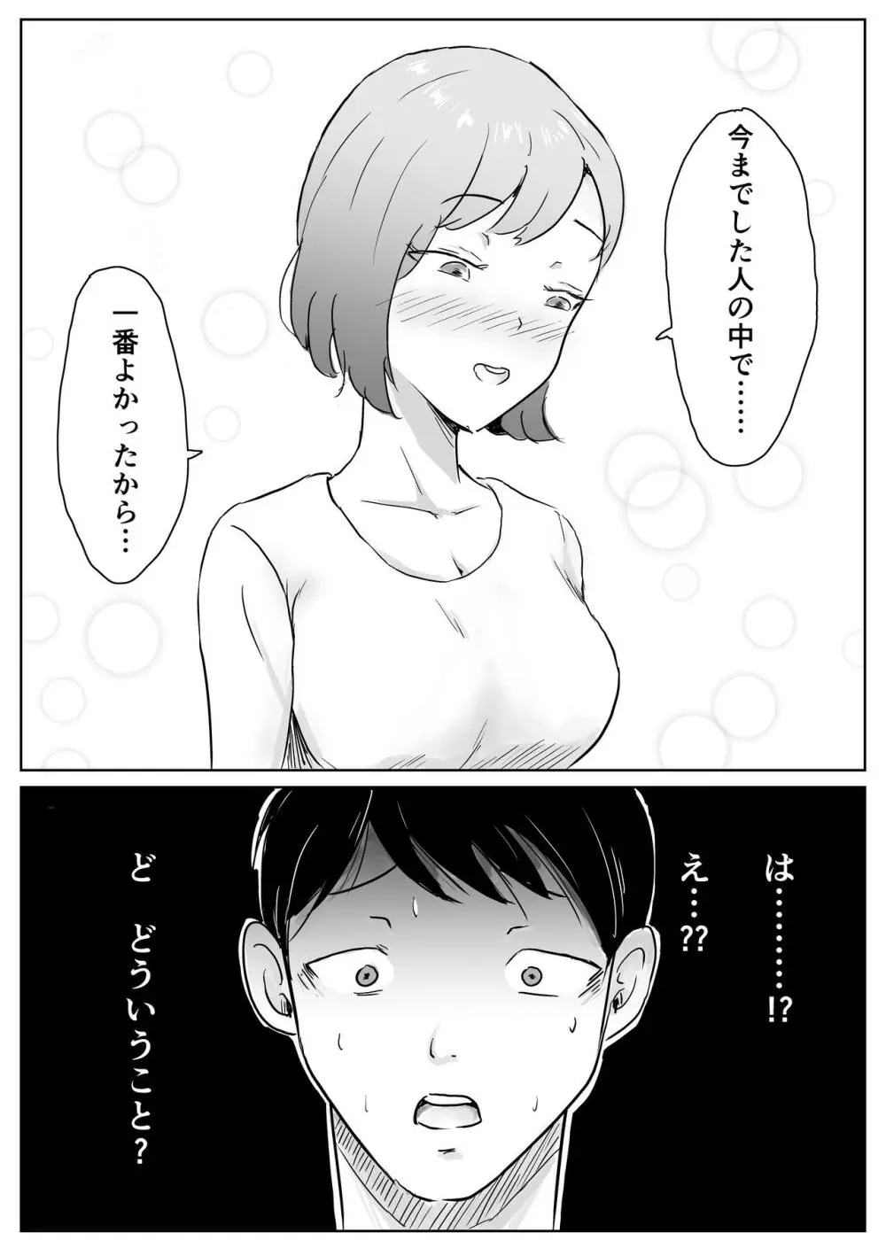 寝取らせなんてするんじゃなかった 10ページ