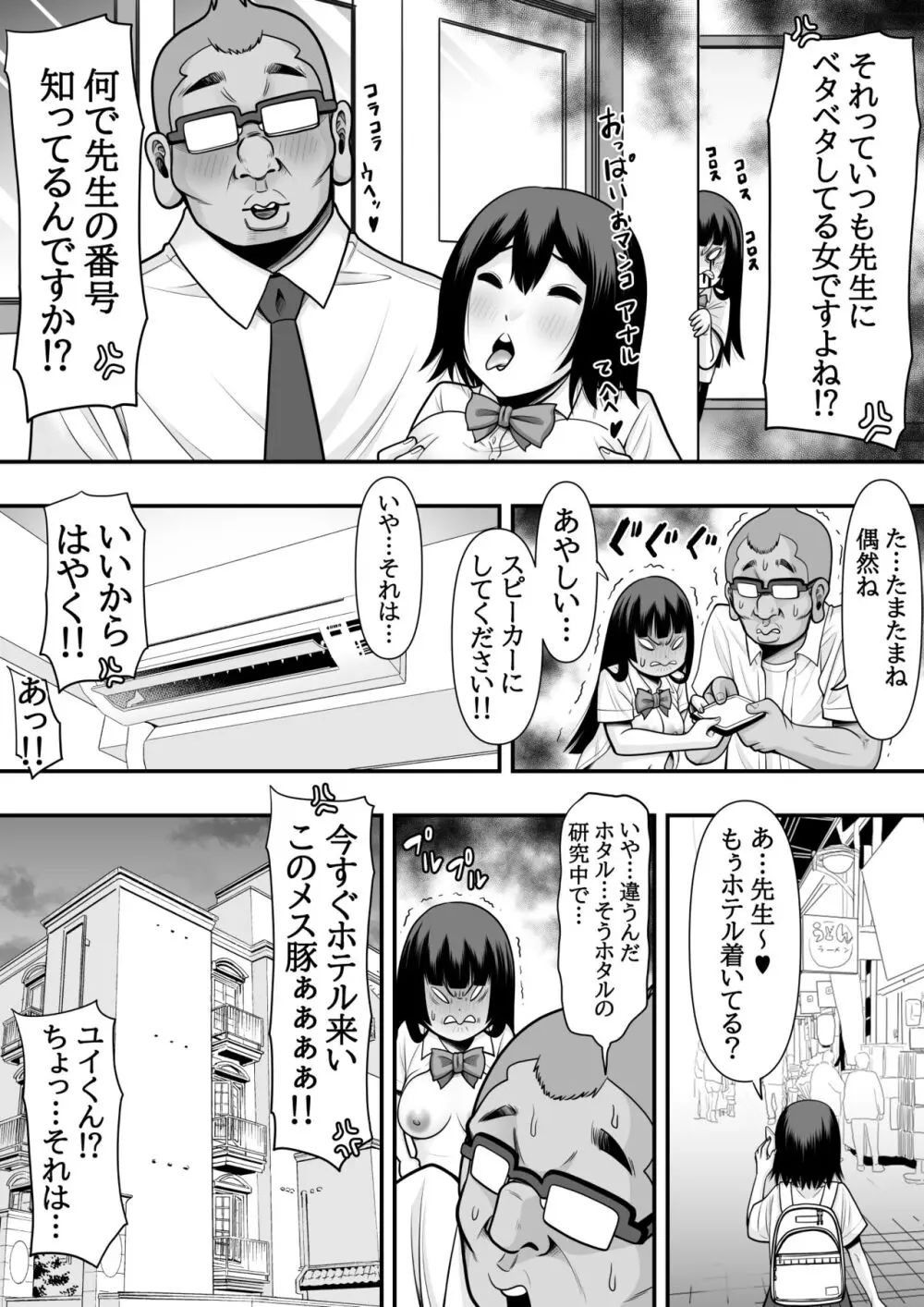 教え子肉便器 14ページ