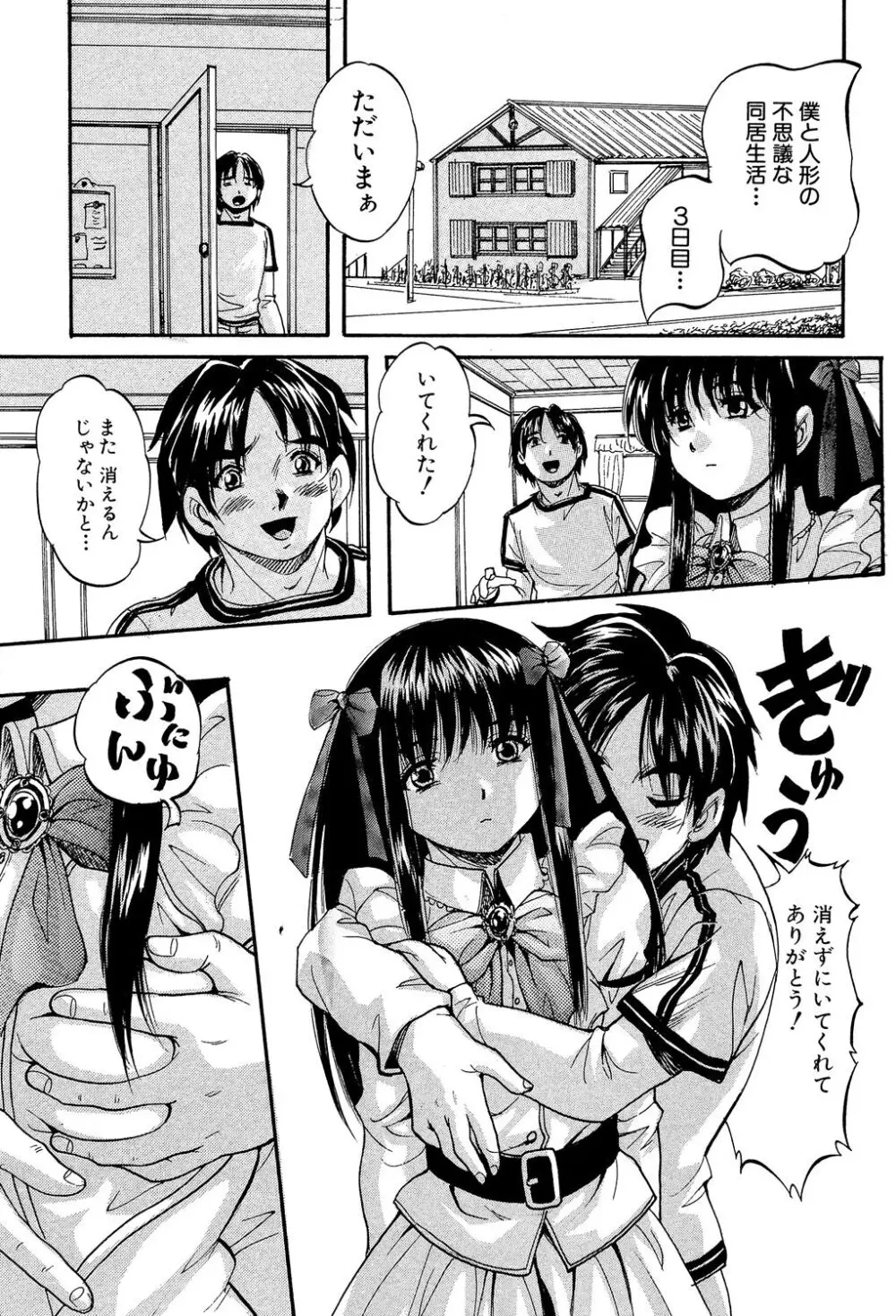 少女乱交許可証 157ページ