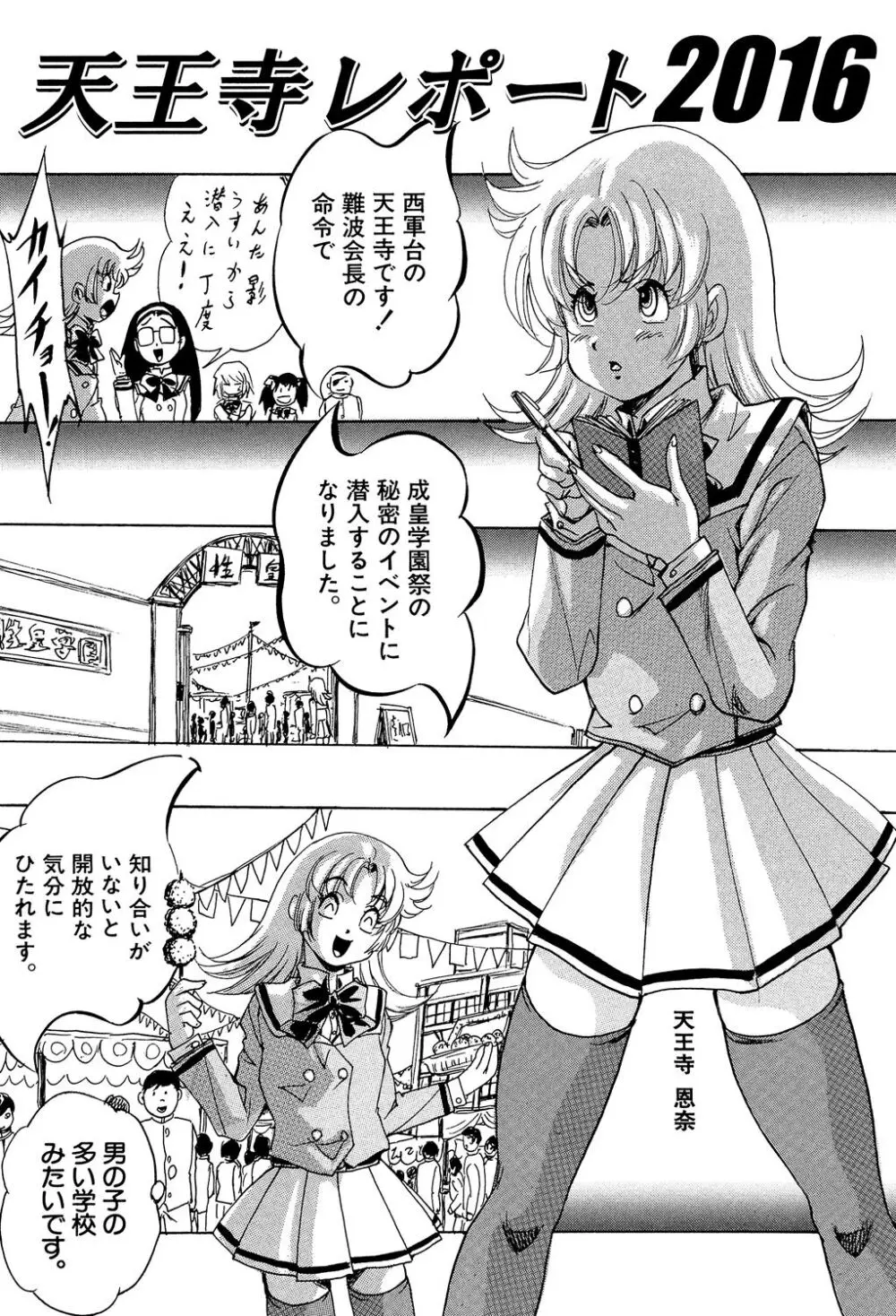 少女乱交許可証 191ページ