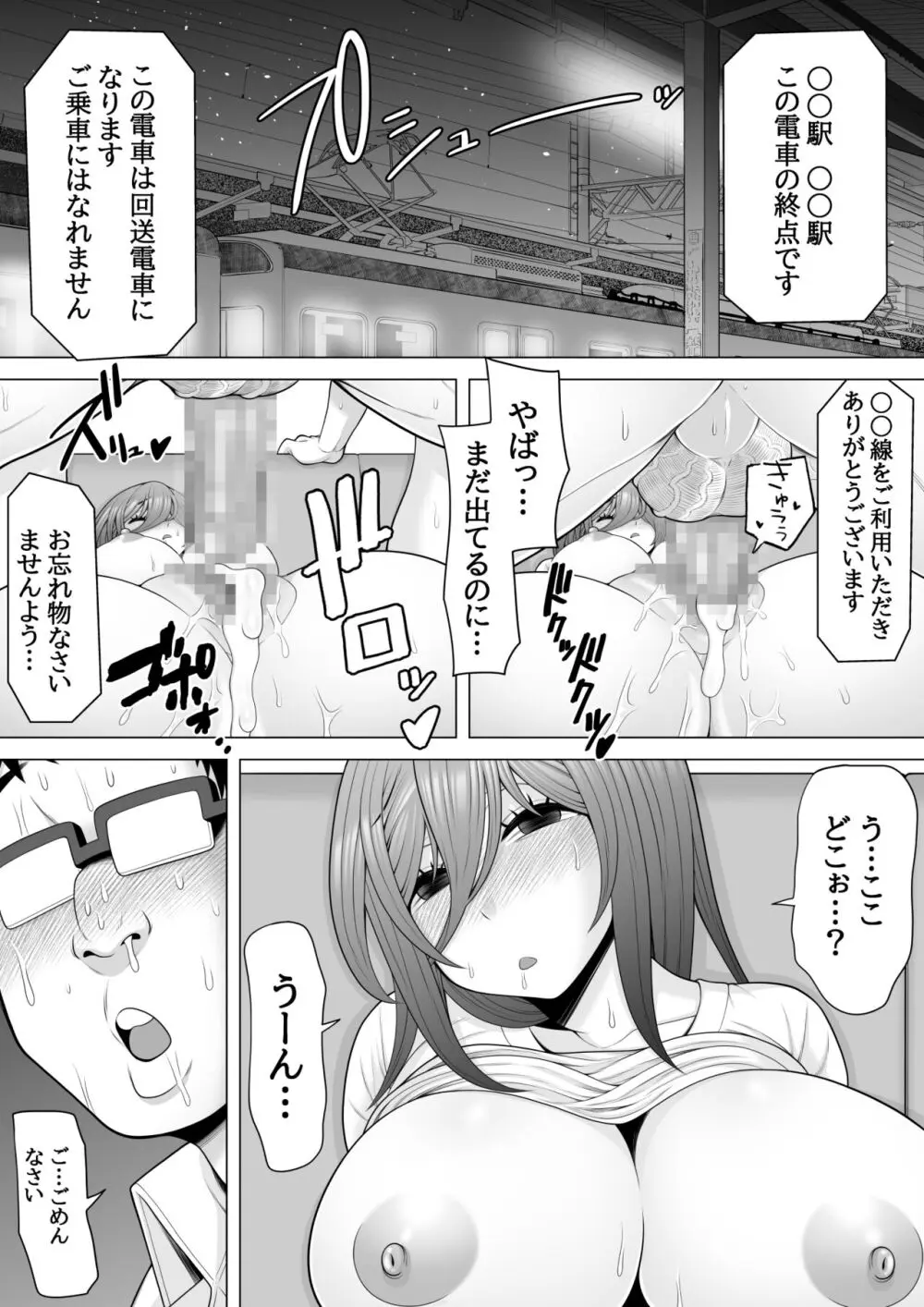 終電乗ったら泥酔ギャルがいたので睡眠姦レイプしちゃいました 55ページ